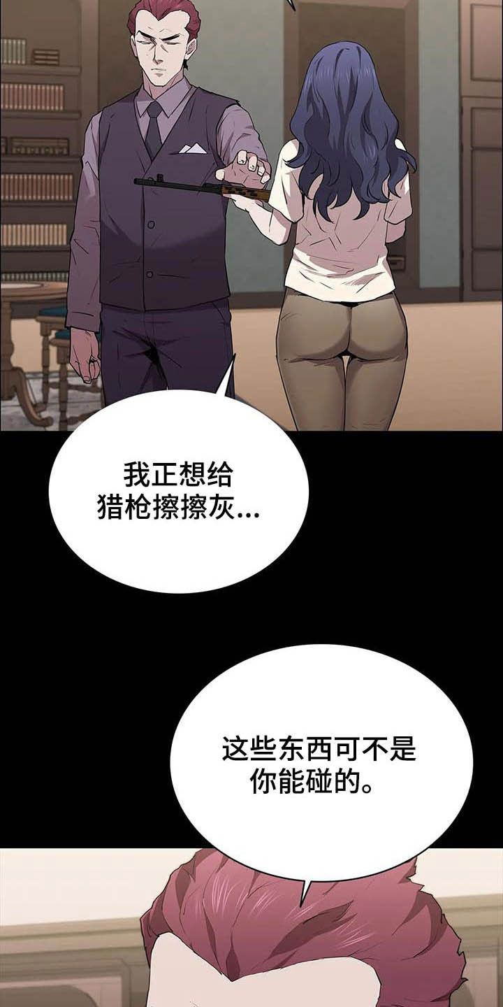 脱身之法漫画,第34话2图