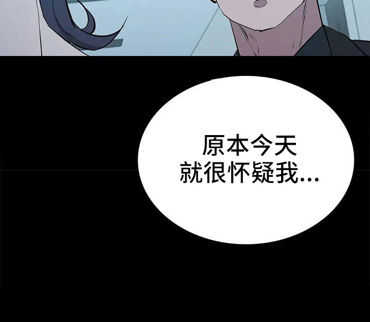 简单有效的脱身方法漫画,第119话2图