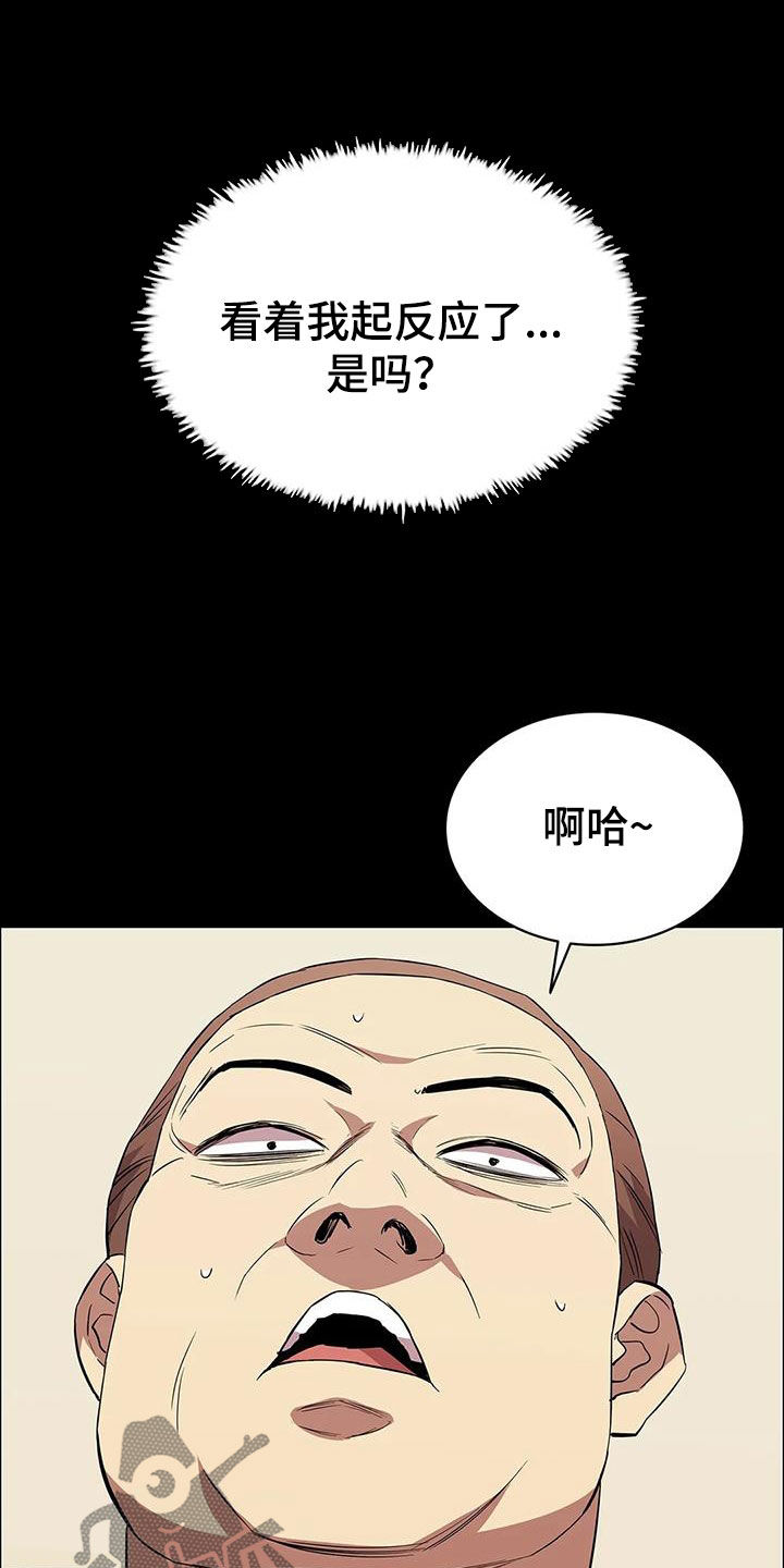 脱身妙招漫画,第154话2图