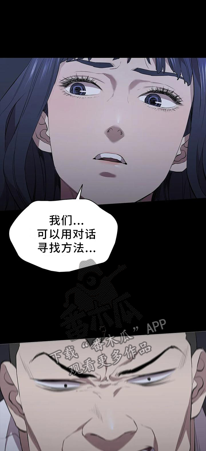 脱身中张晓光真实身份是什么漫画,第72话2图