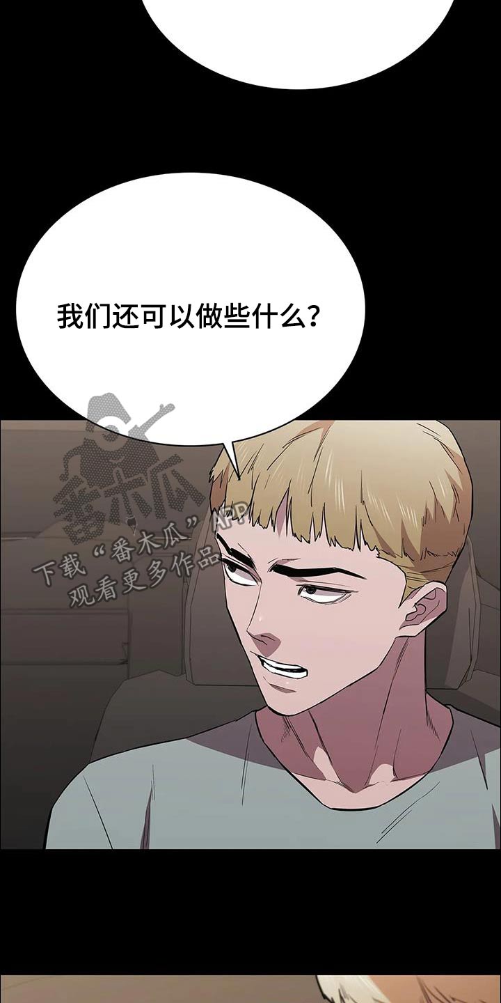 脱身大法漫画,第144话1图