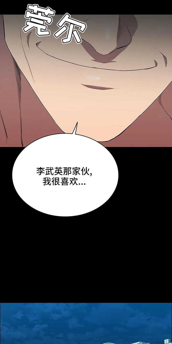 高手脱身之法漫画,第99话2图