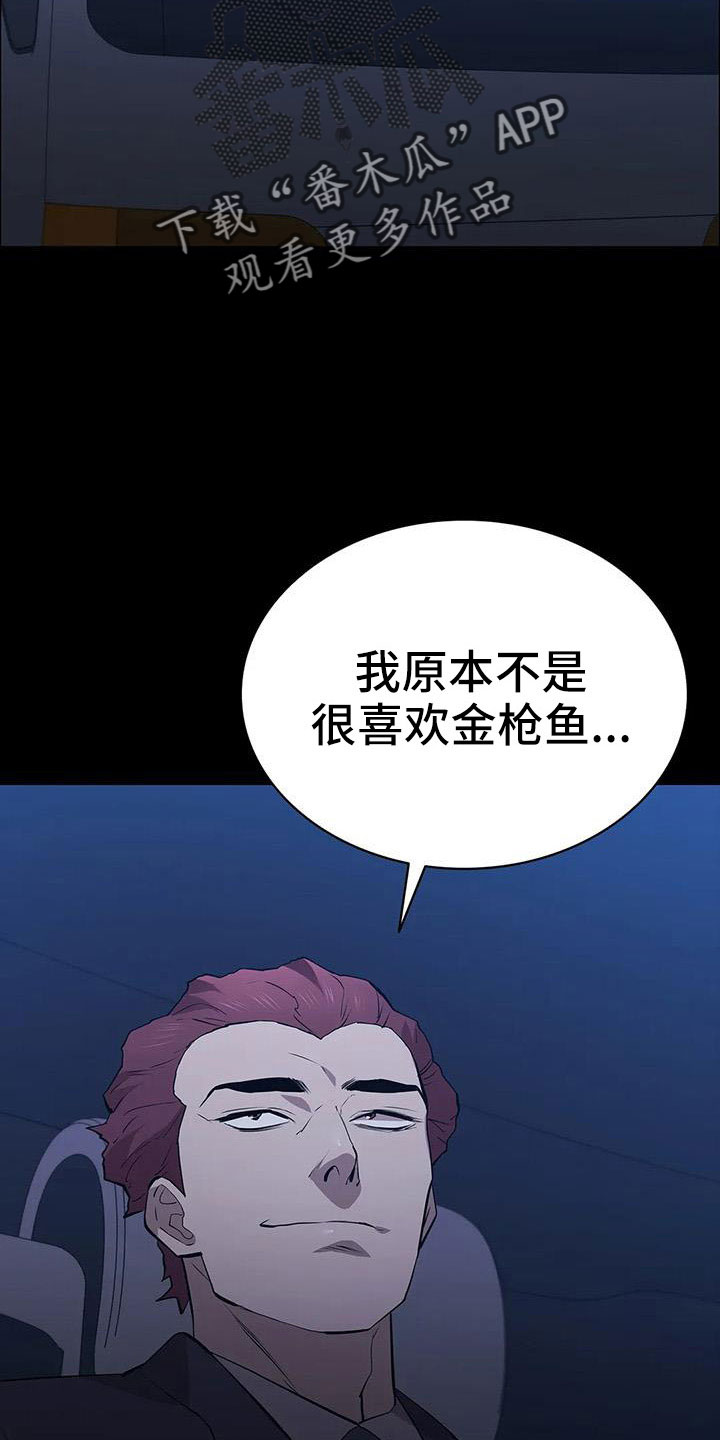 脱身中张晓光真实身份是什么漫画,第121话1图