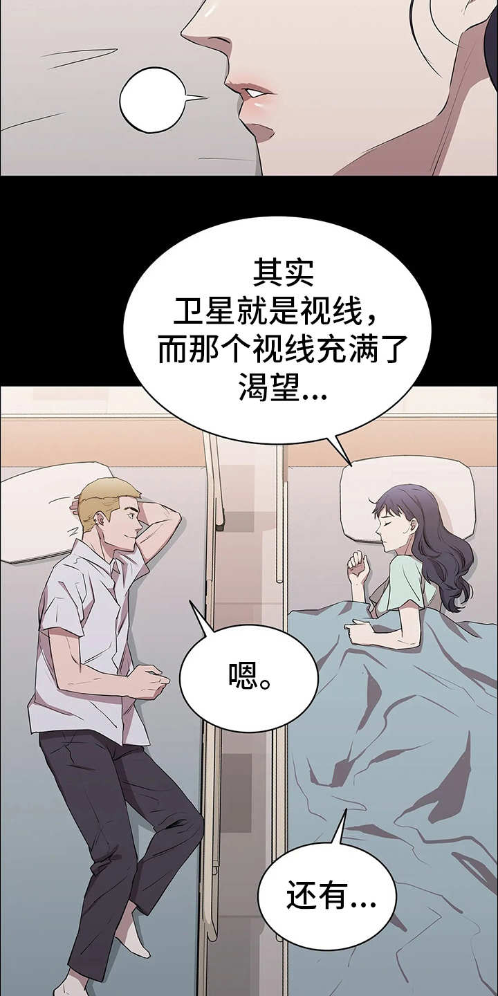 脱身之法 未删减漫画,第23话1图