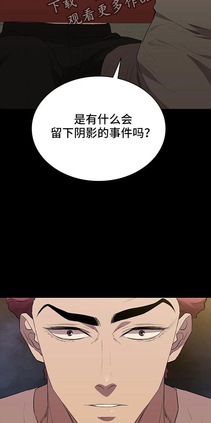 脱身法的教学漫画,第110话2图