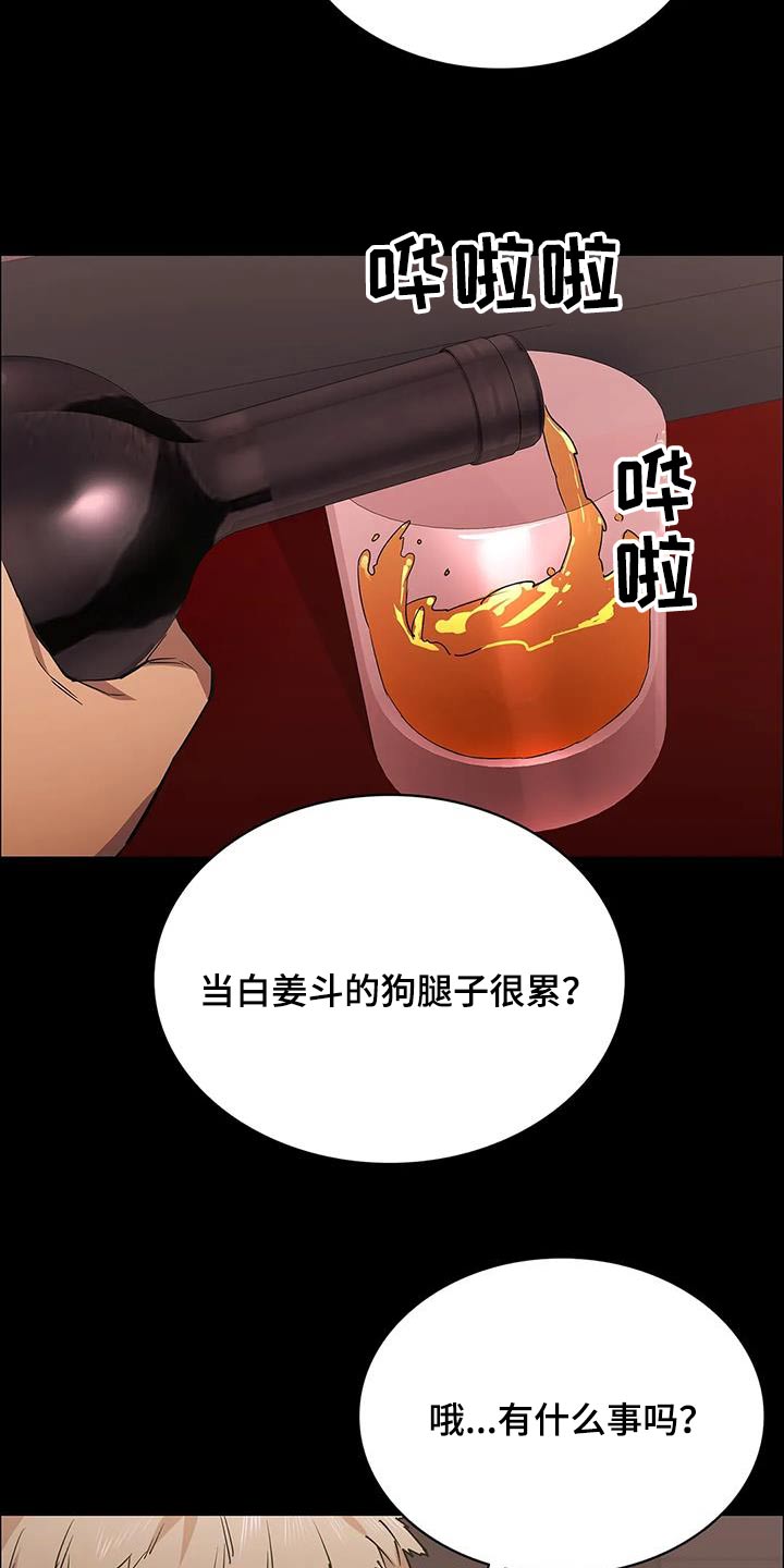 脱身之法免费全集漫画,第139话2图