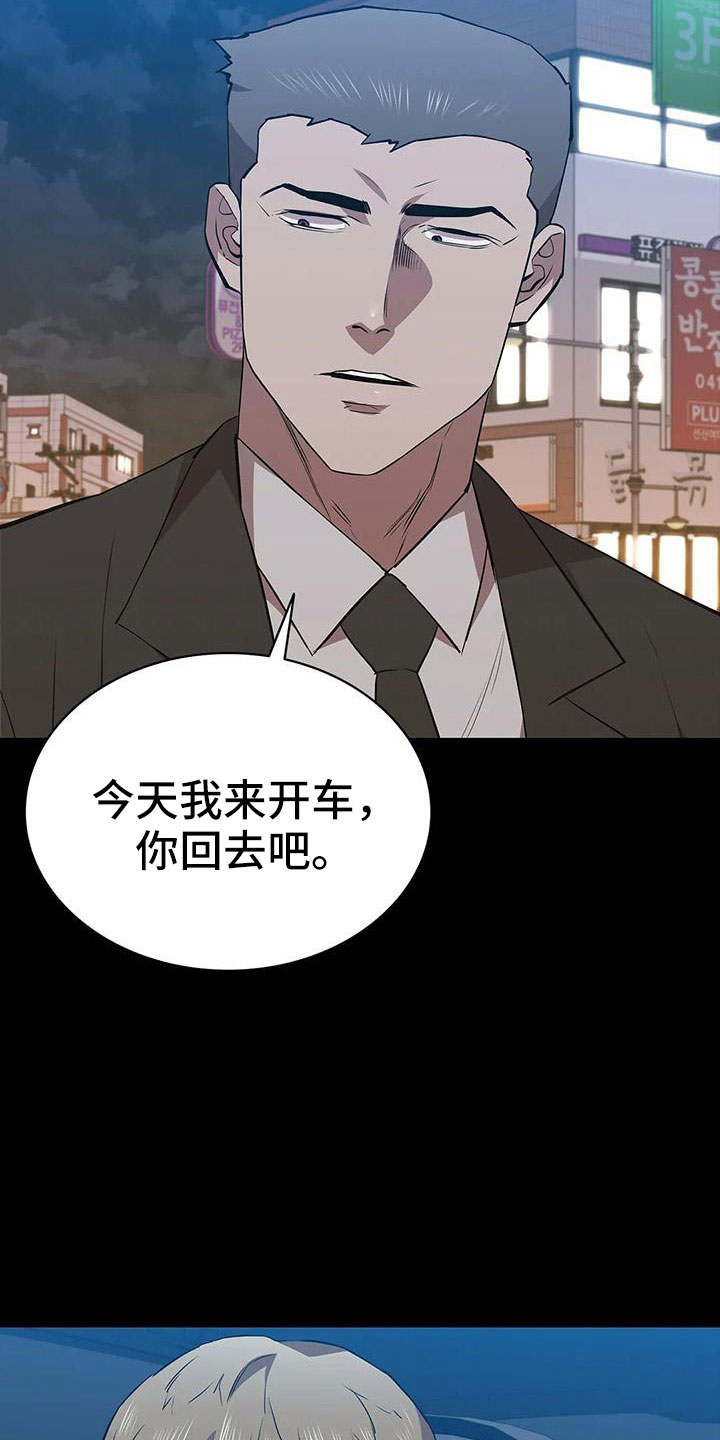 脱身之法在线阅读漫画,第117话1图