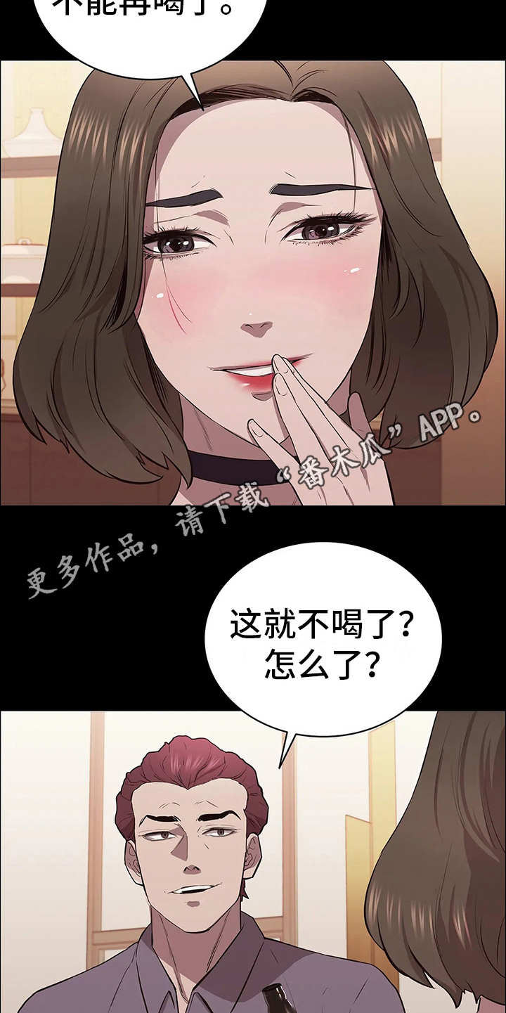 脱身电视剧剧情分集介绍漫画,第18话2图