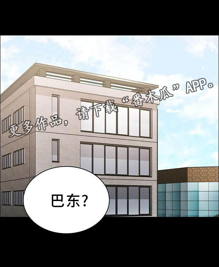 脱身电视剧免费全集漫画,第81话1图