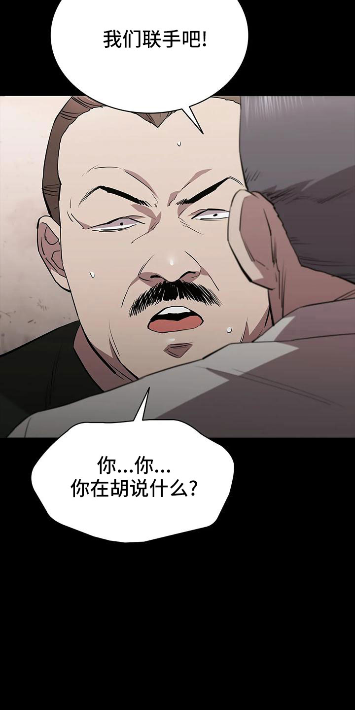 脱身之法在线阅读漫画,第104话2图