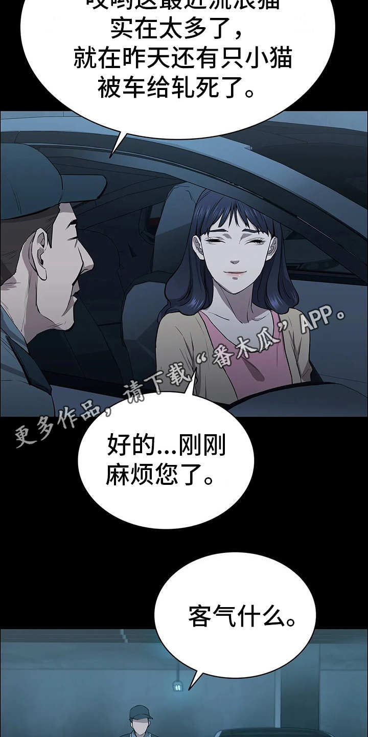 脱身之法 韩漫 无删减漫画,第20话2图