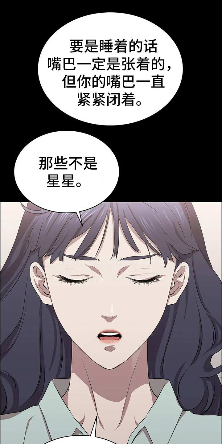 脱身之法 未删减漫画,第23话2图