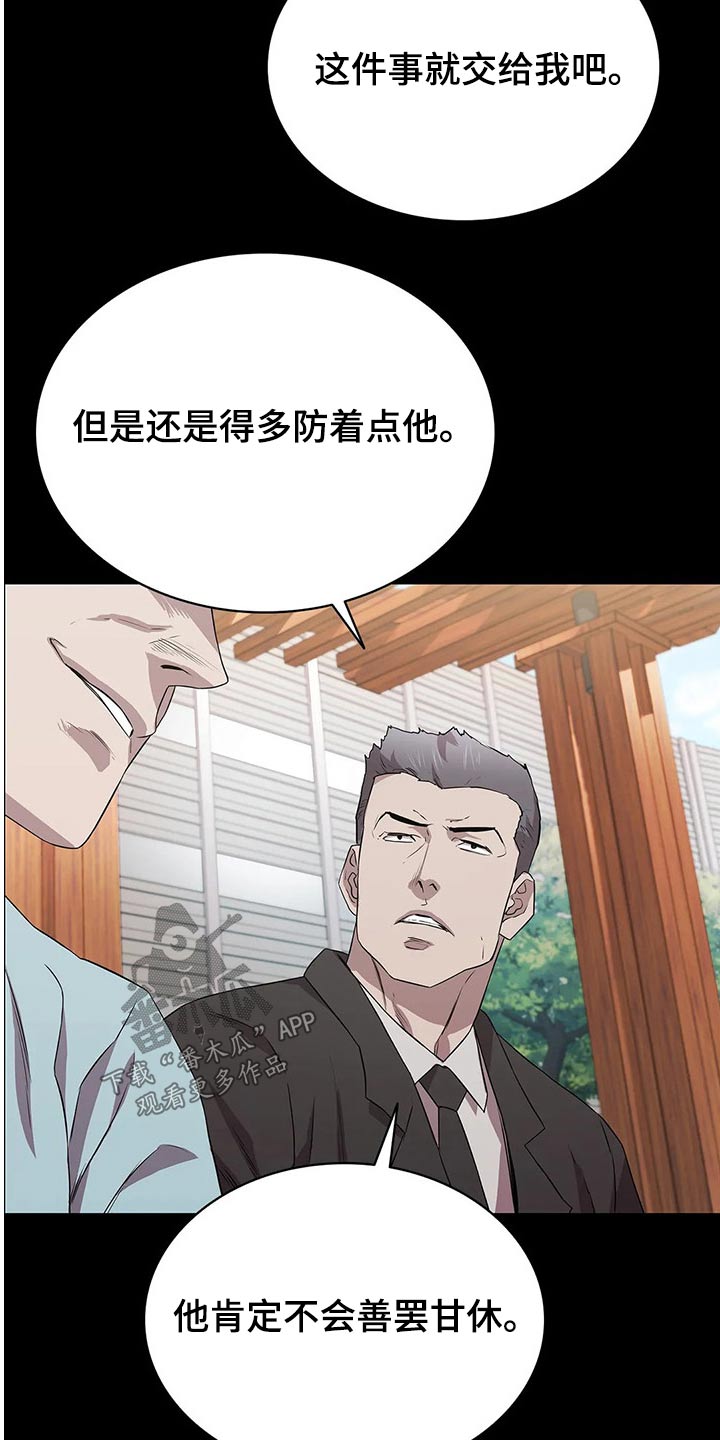 脱身之术漫画,第48话2图