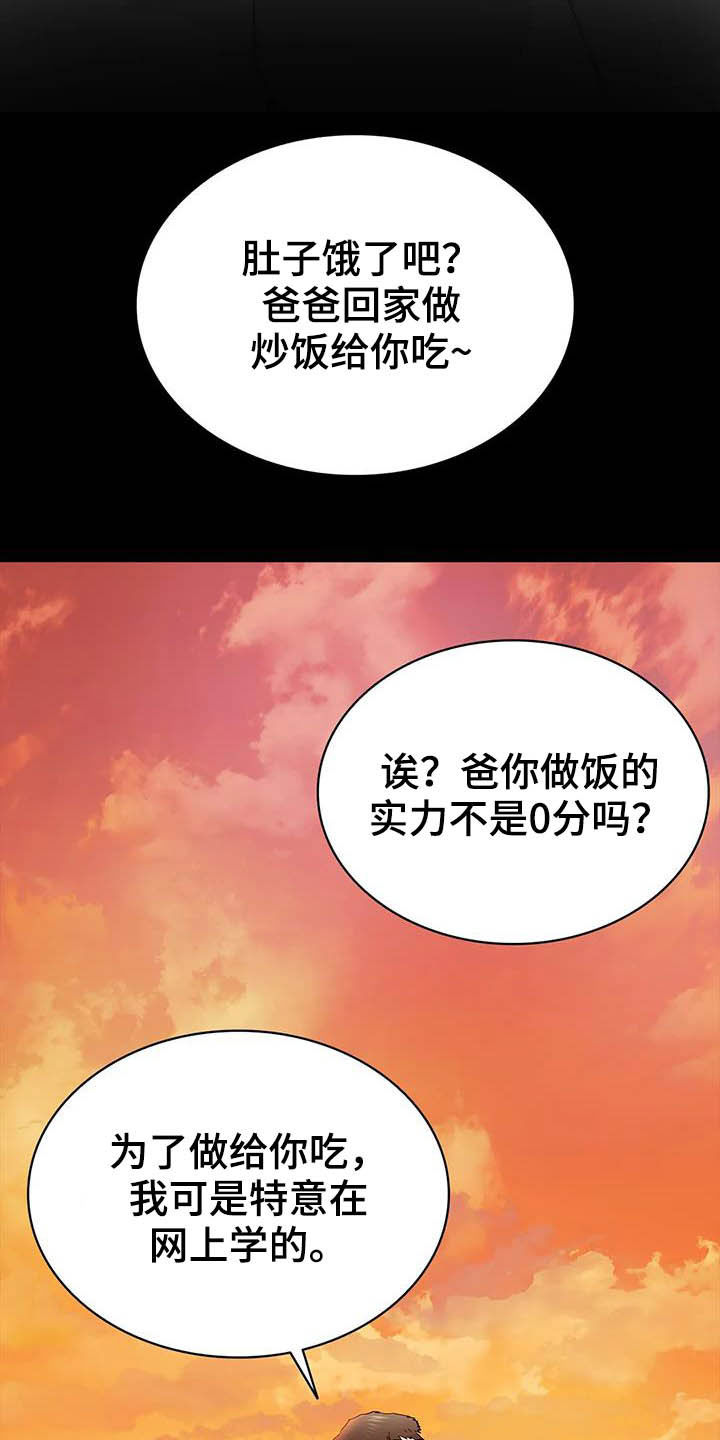 脱身40集漫画,第32话2图