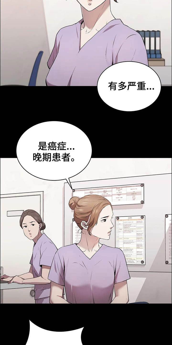 脱身之恋后续漫画,第33话2图