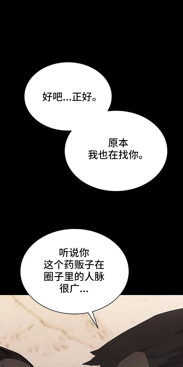 脱身之法漫画,第104话2图