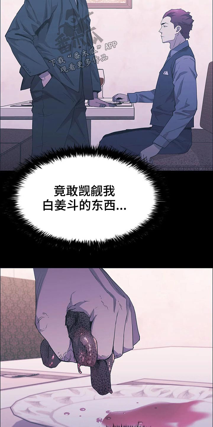 脱身妙招漫画,第58话1图