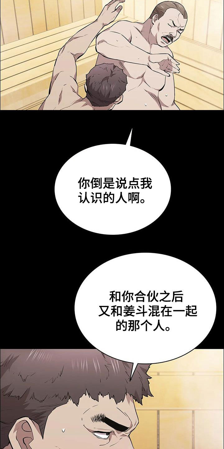 脱身大结局漫画,第71话2图