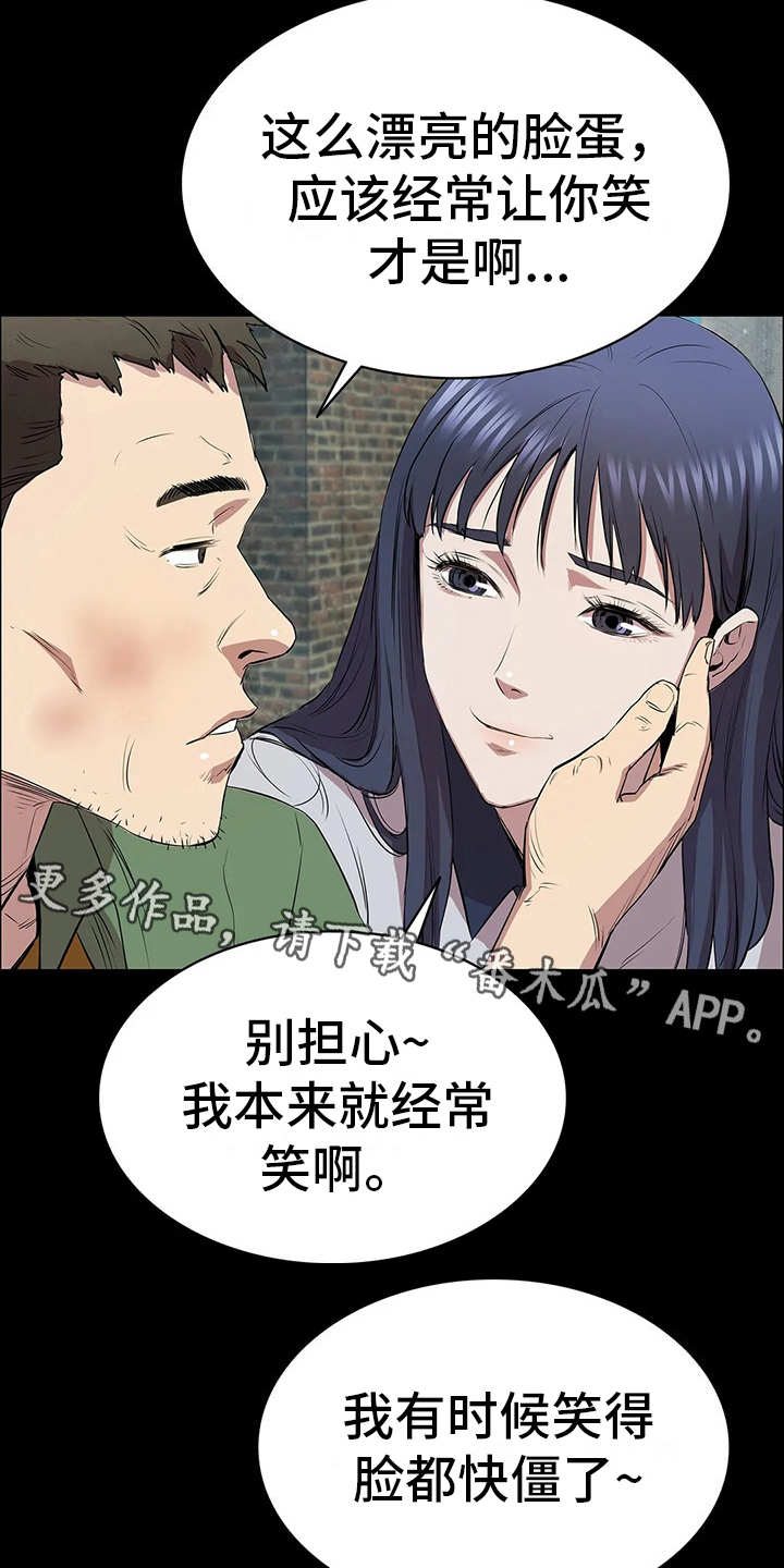 脱身大法漫画,第9话2图