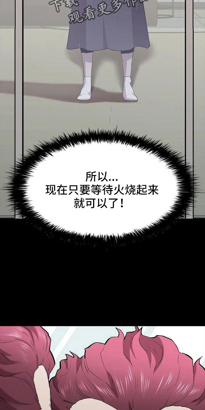 高手脱身之法漫画,第124话2图