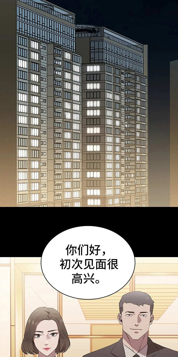 脱身之法真名叫什么漫画,第16话2图