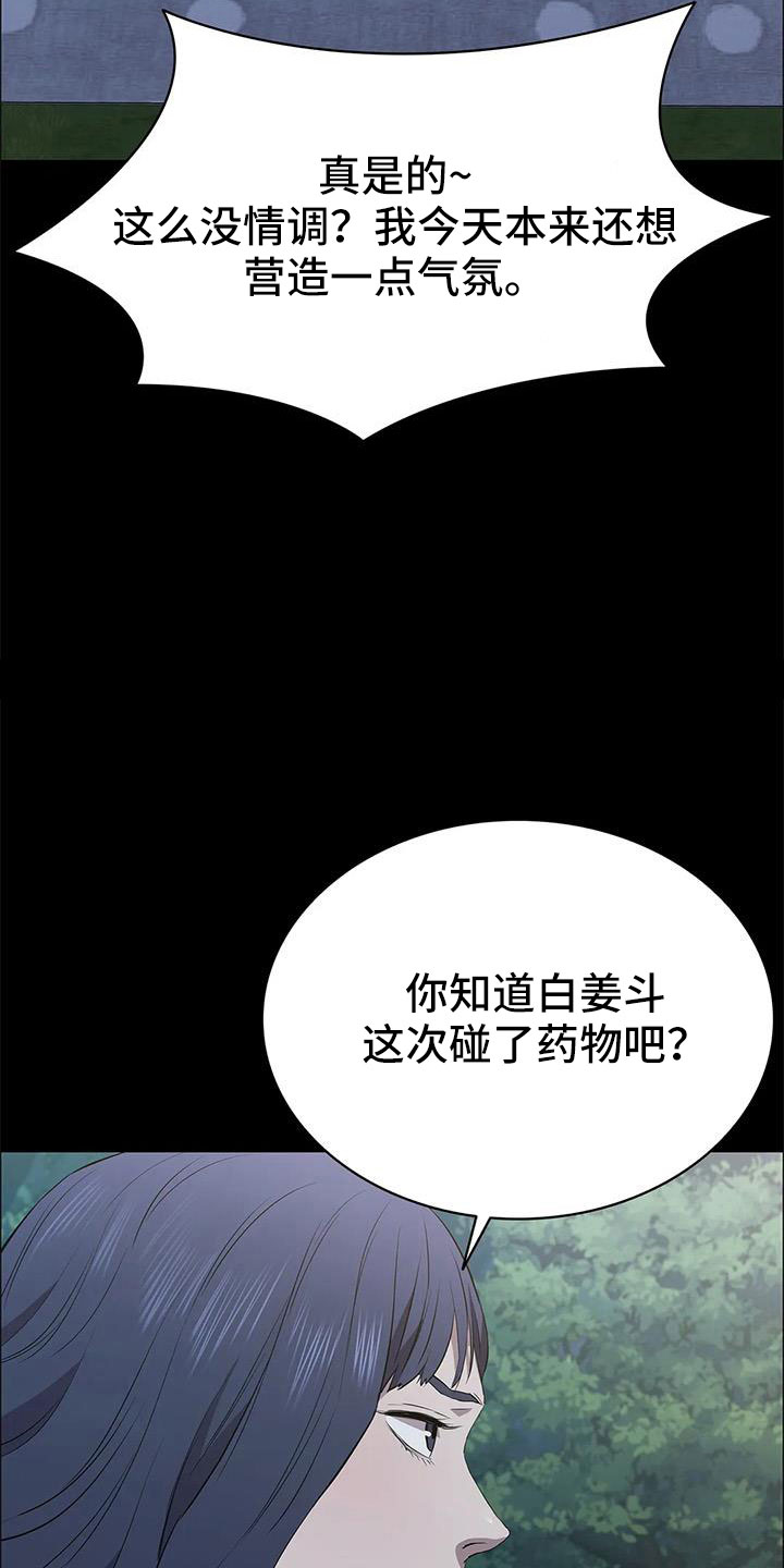 脱身之法漫画漫画,第116话2图