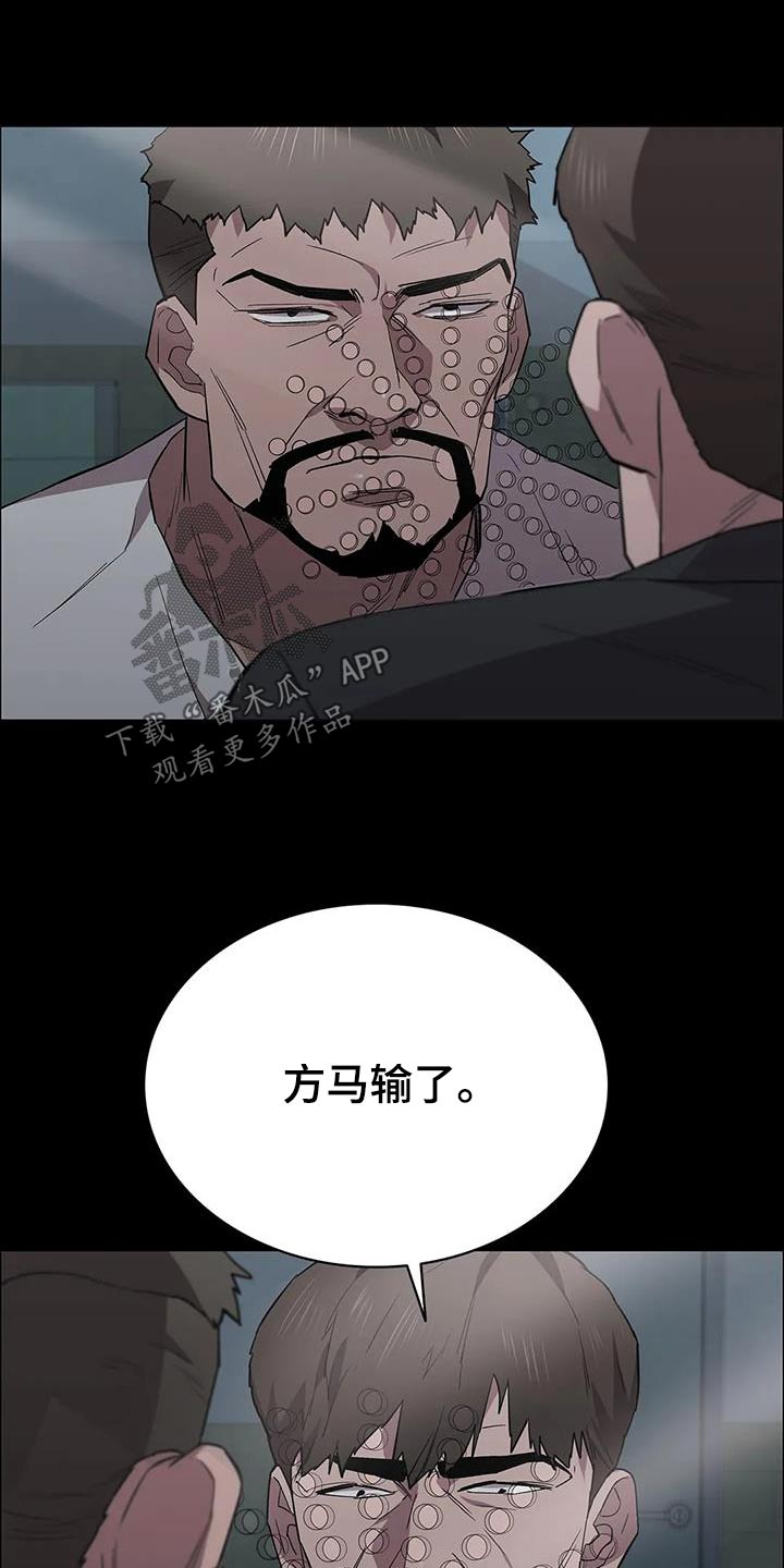 脱身之术漫画,第152话1图