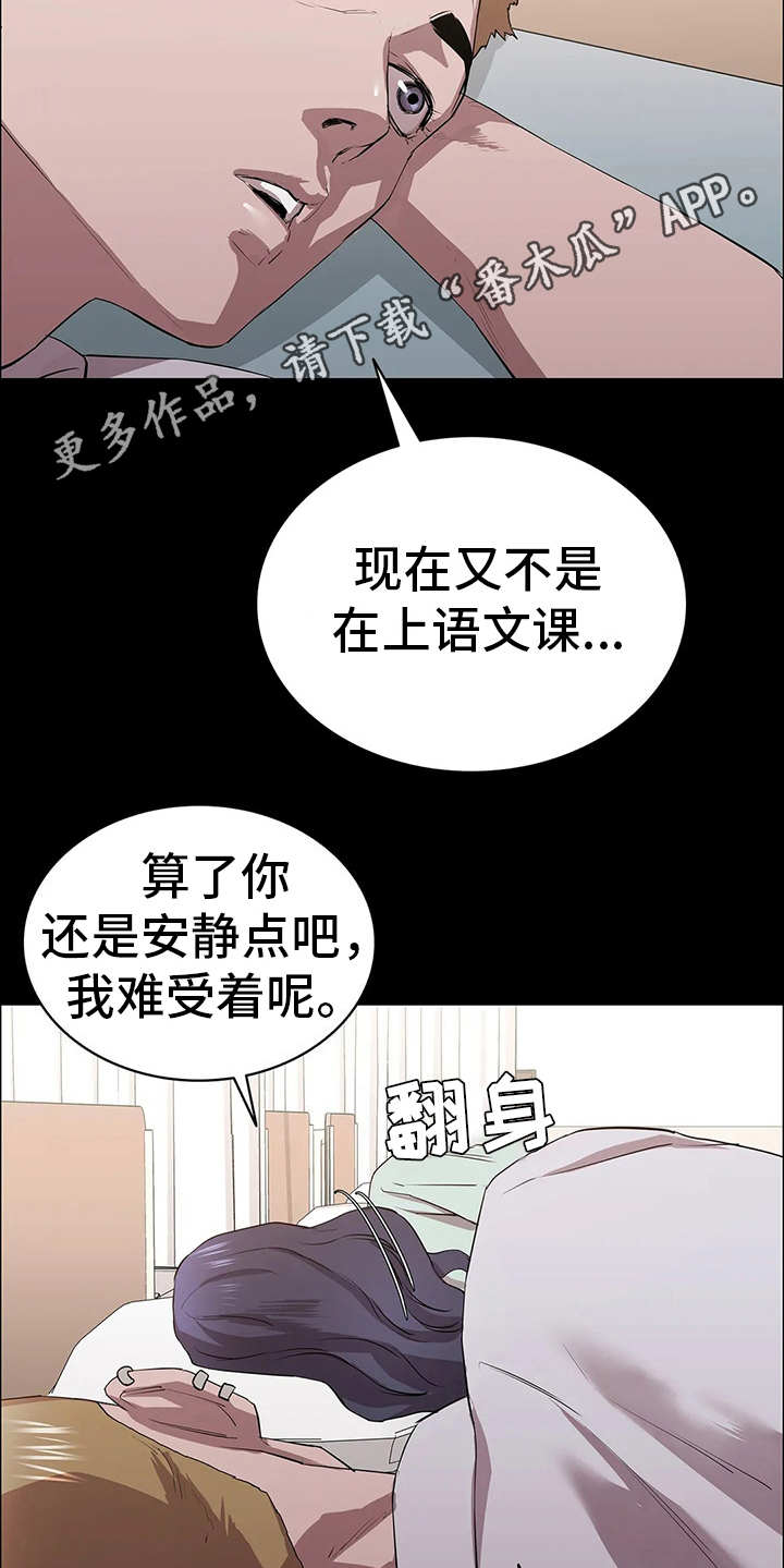 脱身之法 未删减漫画,第23话1图