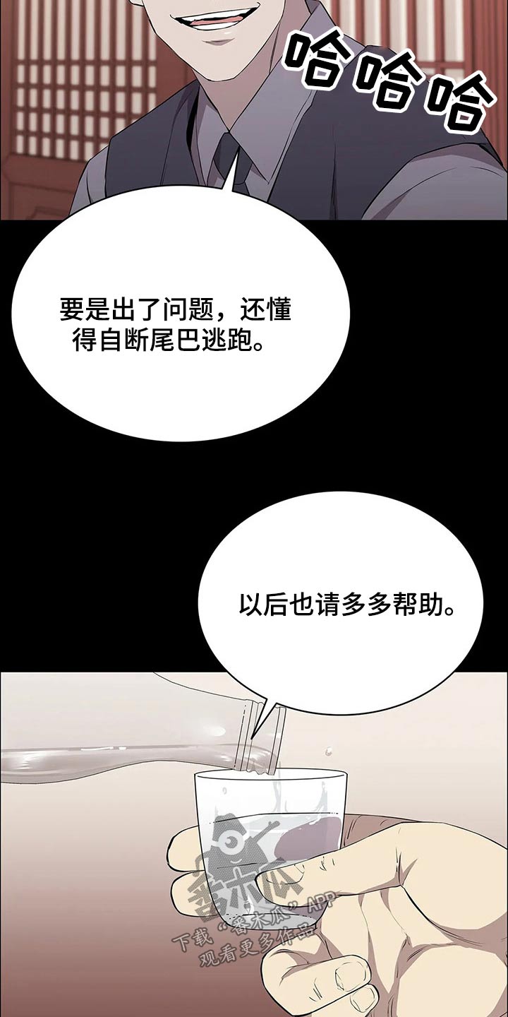 脱身之法在线漫画,第60话2图