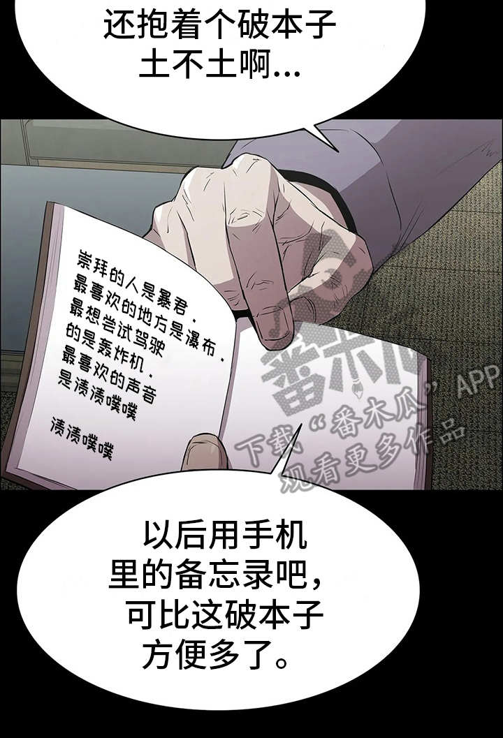 脱身法的教学漫画,第4话1图