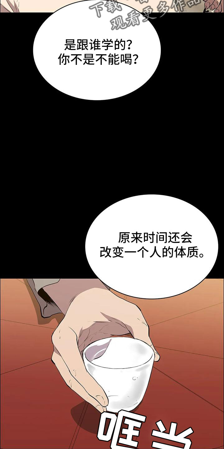 脱身之法漫画,第110话2图