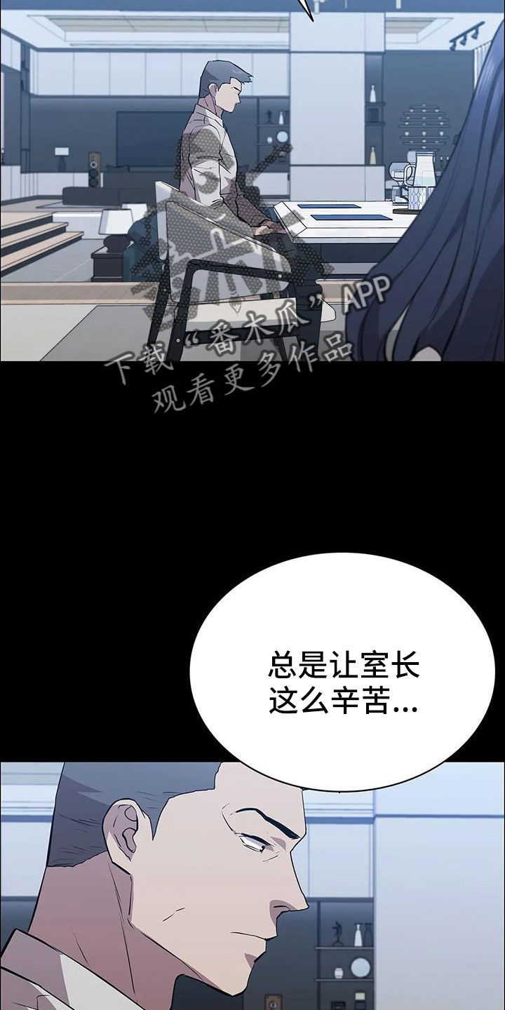 脱身之道夏洛克漫画,第118话2图