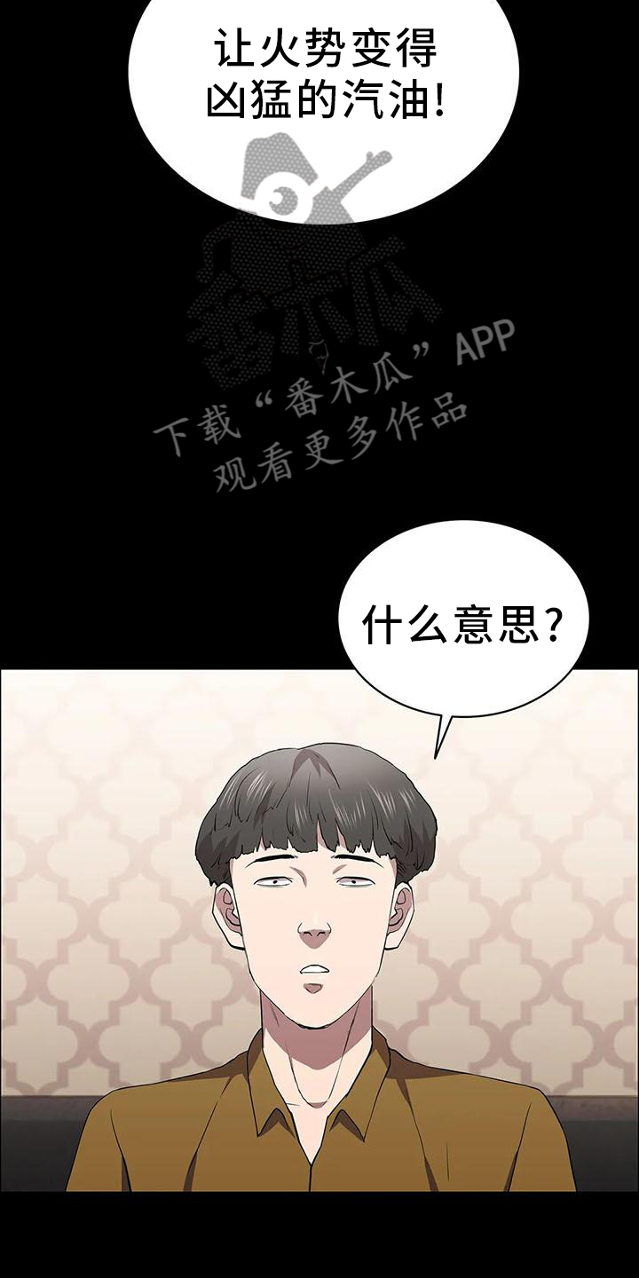 脱身电视剧免费全集漫画,第81话1图