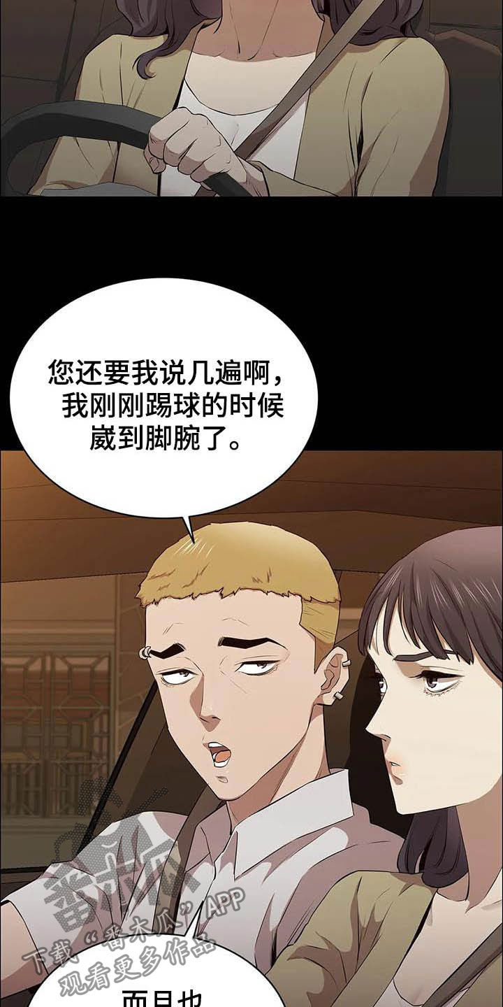 脱身法永劫无间漫画,第29话1图