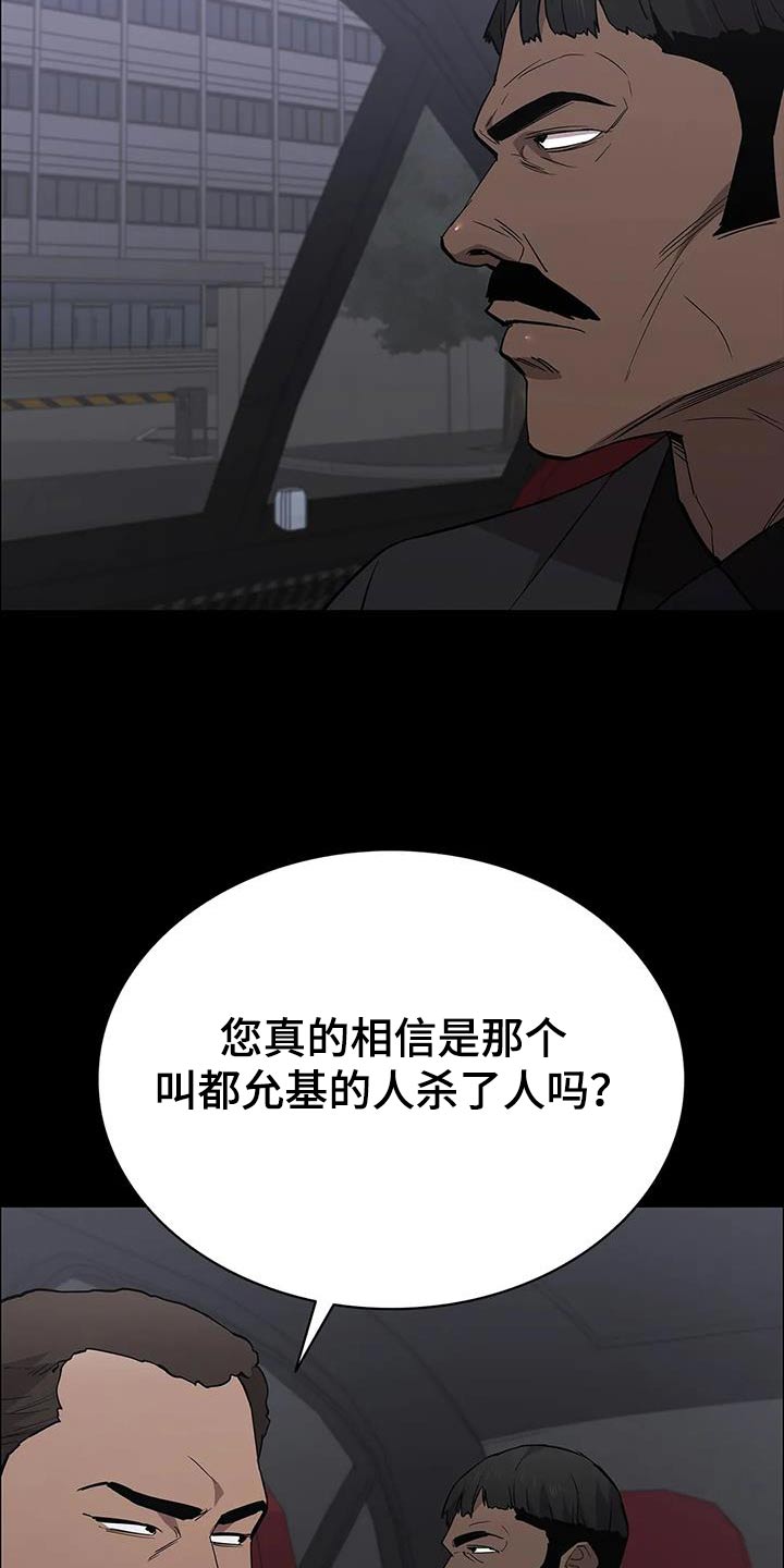 脱身中张晓光真实身份是什么漫画,第143话2图