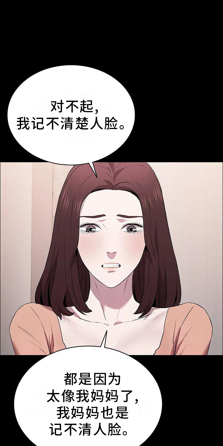 脱身之法漫画,第74话2图