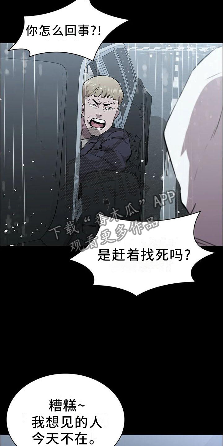 脱身的三个方法漫画,第79话2图