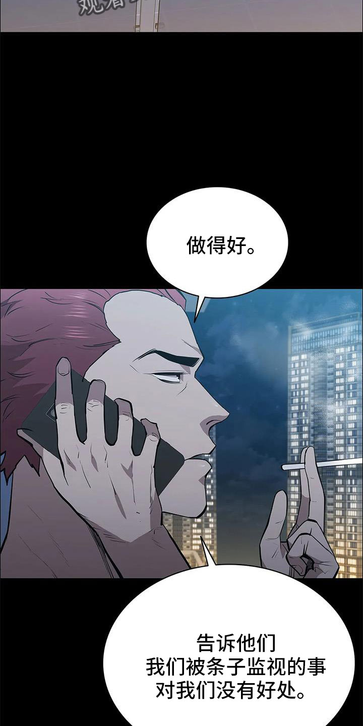 脱身之法 未删减漫画,第115话1图