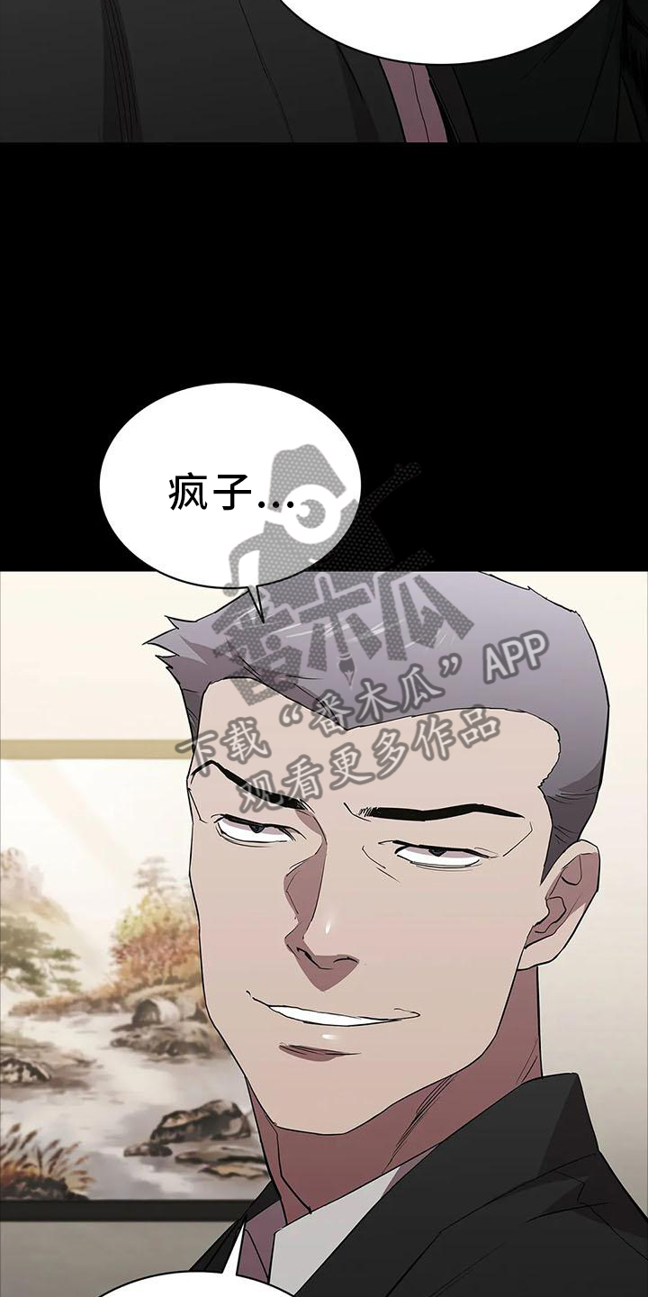 脱身的三个方法漫画,第83话2图