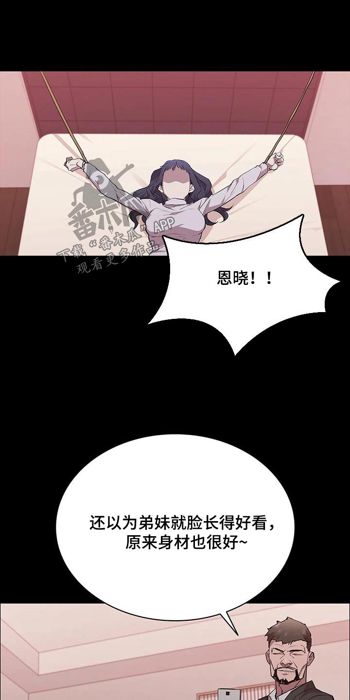 脱身大法漫画,第132话2图