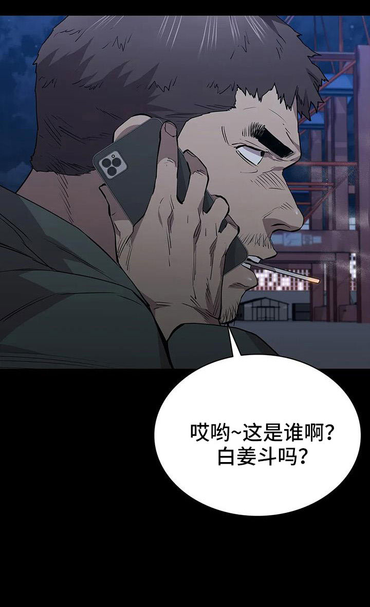 脱身之计是什么意思漫画,第123话2图