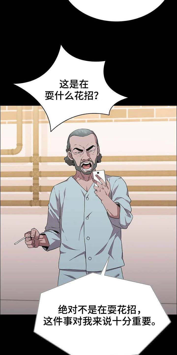 脱身电视剧剧情分集介绍漫画,第36话2图