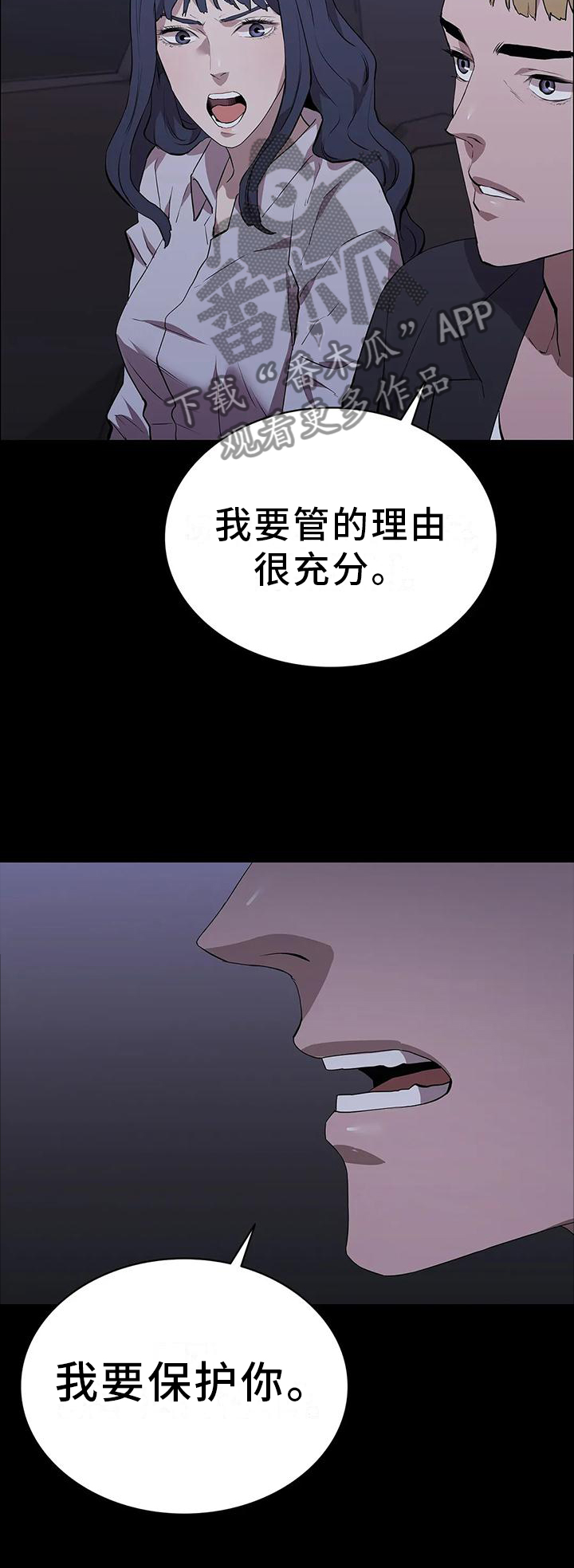 脱身演员表漫画,第74话2图