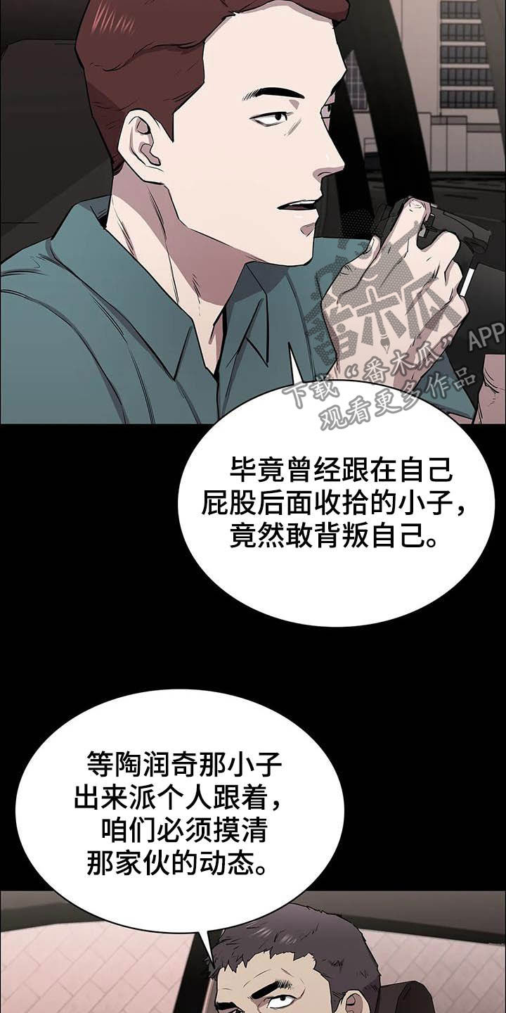 脱身之法又名漫画,第25话1图