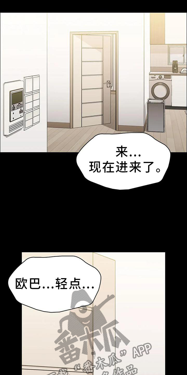 脱身大法漫画,第84话1图