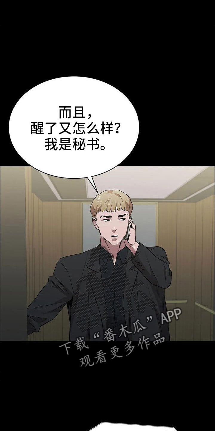 脱身之法在线阅读漫画,第119话1图