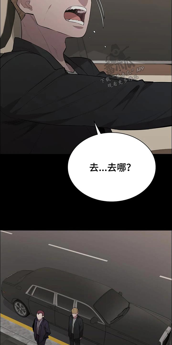 脱身之法漫画,第139话2图