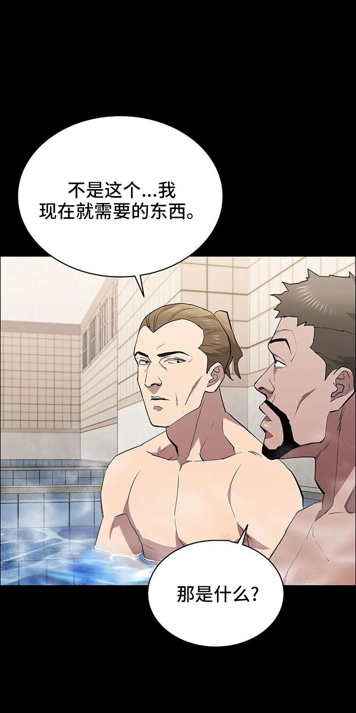 脱身电视剧剧情分集介绍漫画,第99话2图