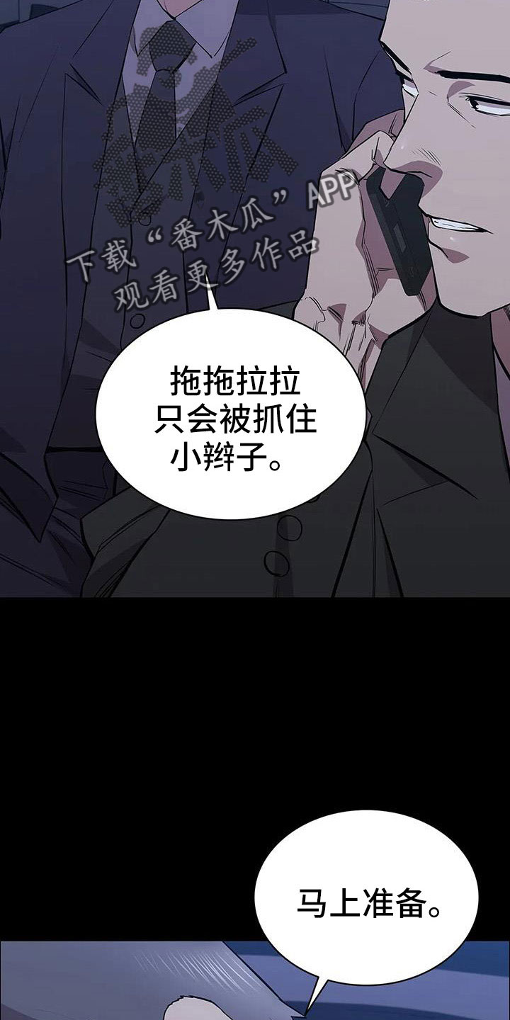 脱身之道夏洛克漫画,第121话1图