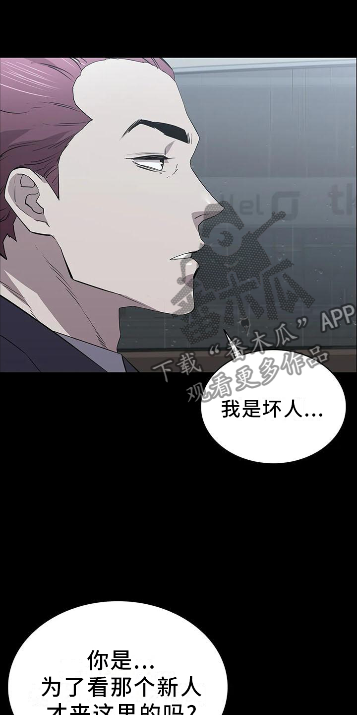 脱身之法漫画,第79话1图